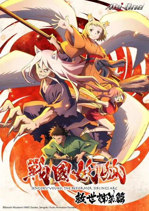 战国妖狐千魔混沌篇剧照2