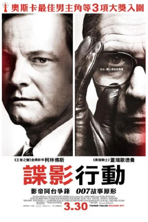 諜影行動(2011)海報