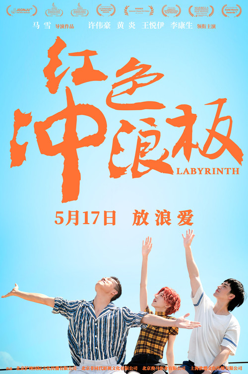 紅色衝浪板劇照2