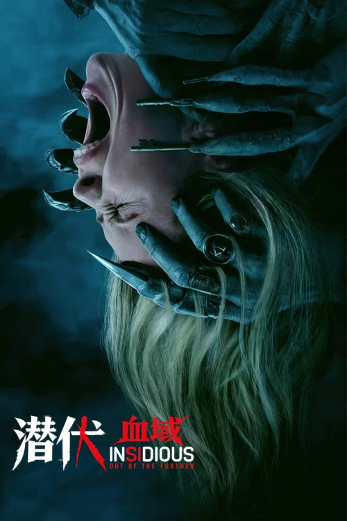 潛伏6(2026)海報