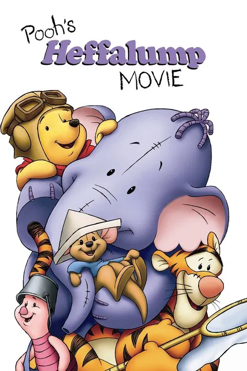 小熊维尼之长鼻怪大冒险(2005)海报