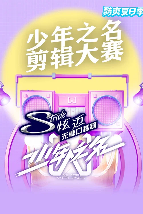少年之名劇照4