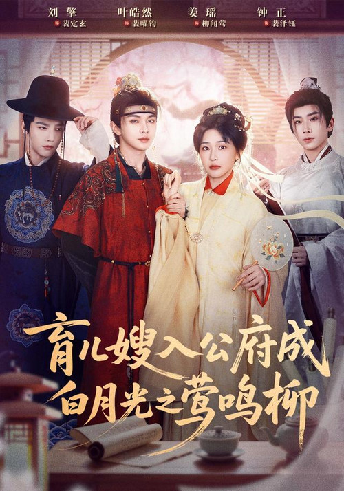 奶娘(2026)海报