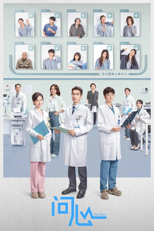 问心2(2023)海报