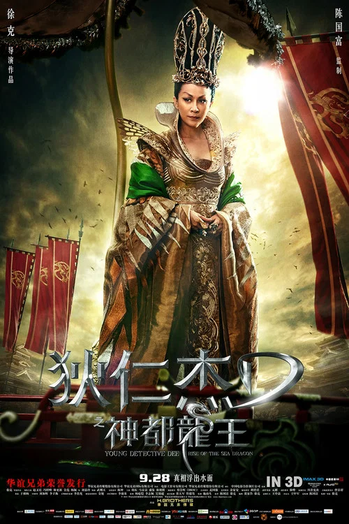 狄仁杰之神都龙王剧照11