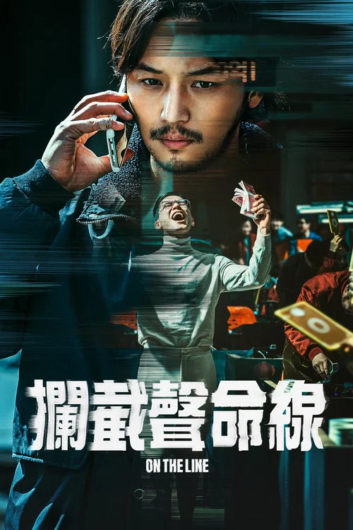 通話驚魂劇照2