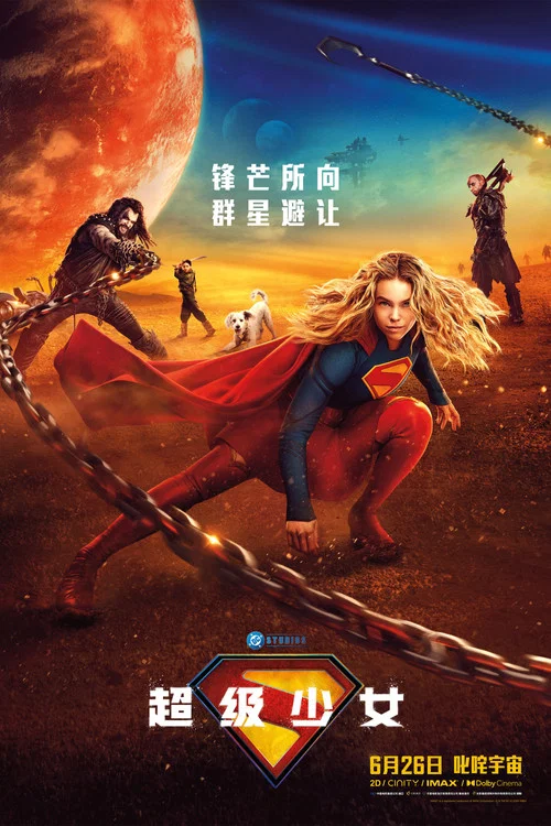 超级少女剧照5