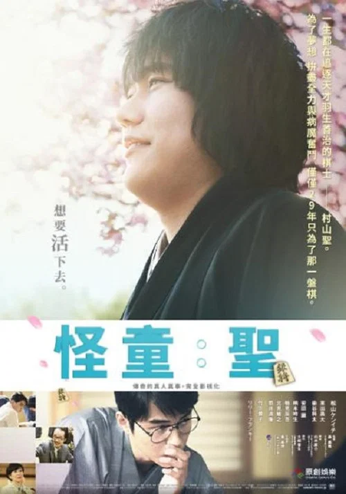 圣之青春(2016)海报
