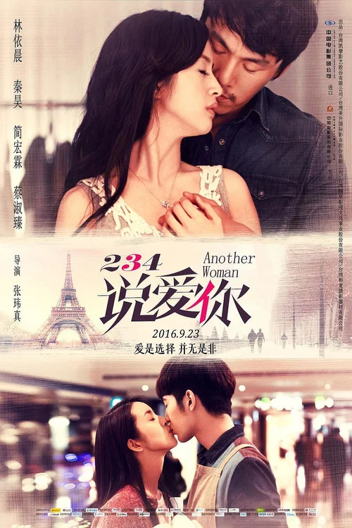 234說愛你(2015)海報