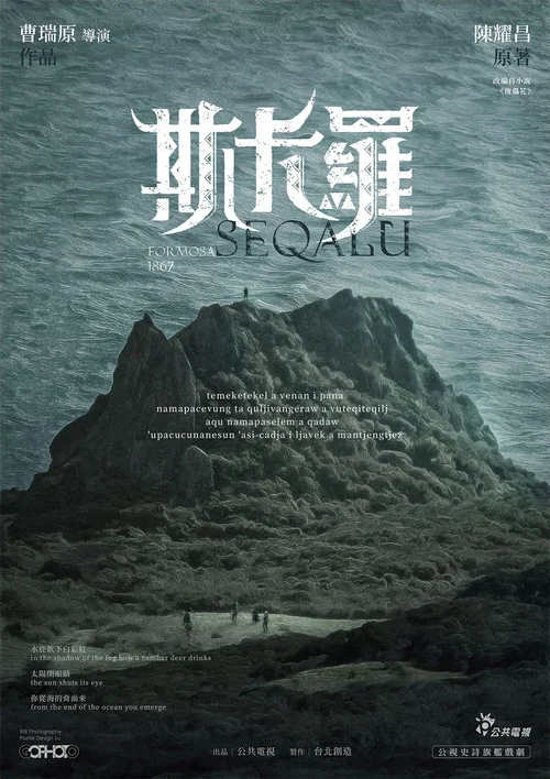 斯卡罗(2021)海报