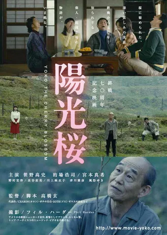 陽光櫻(2015)海報
