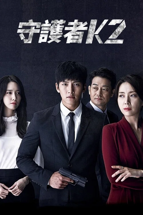 THE K2(2016)海報