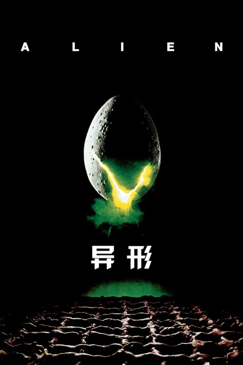 異形(1979)海報