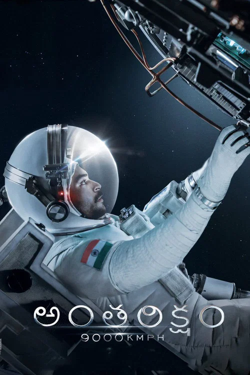 深太空时速9000公里(2018)海报
