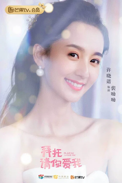 拜託,請你愛我劇照7