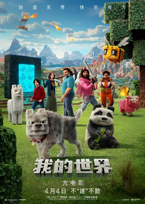 我的世界大電影劇照3