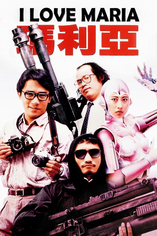 鐵甲無敵瑪利亞(1988)海報