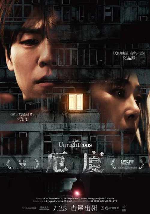 遠征別墅(2024)海報