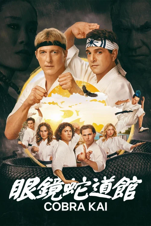眼鏡蛇第一季劇照2