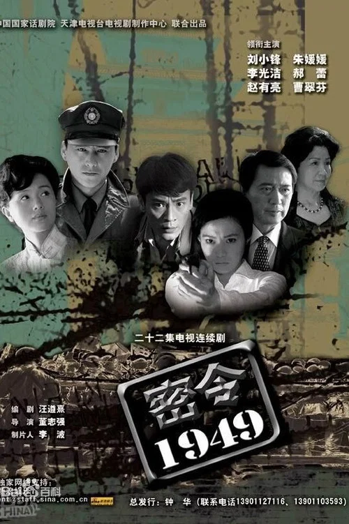 密令1949劇照2