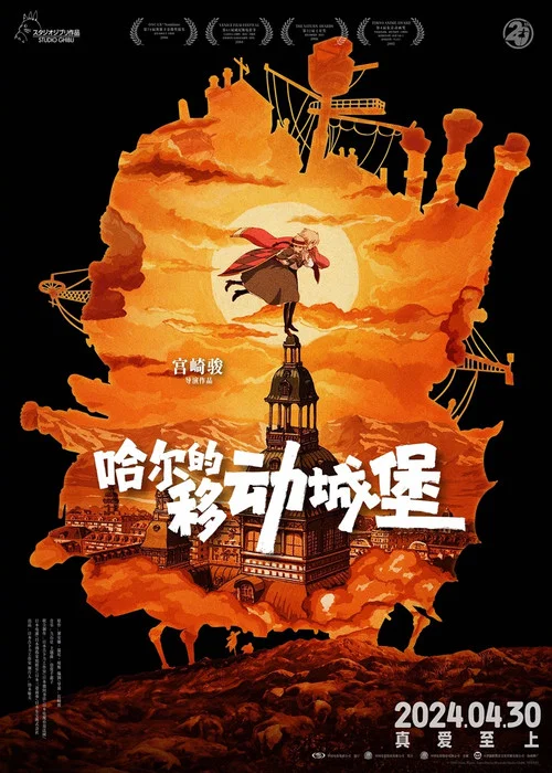 哈爾的移動城堡劇照5