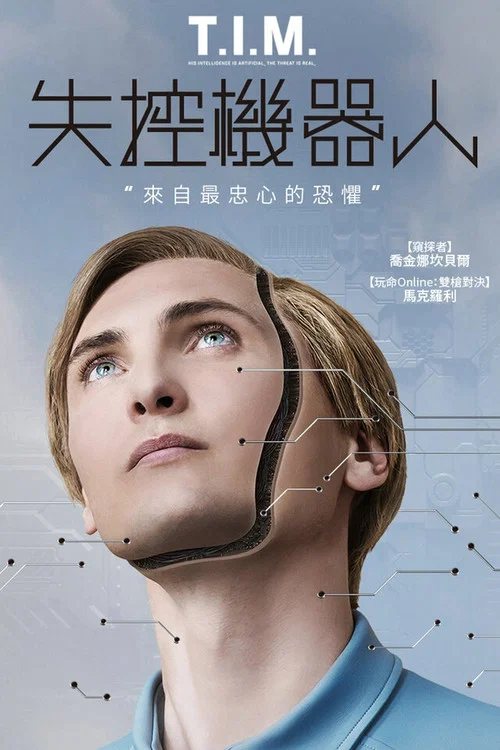 替補(2023)海報