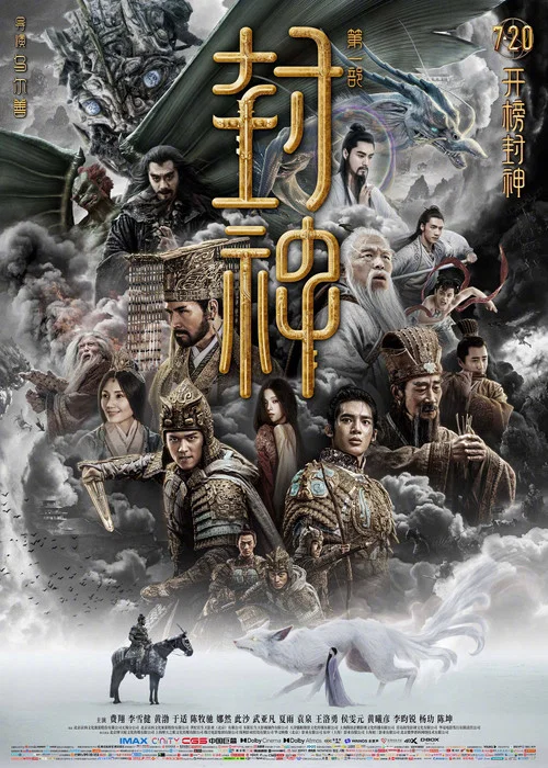 封神第一部:朝歌风云剧照6