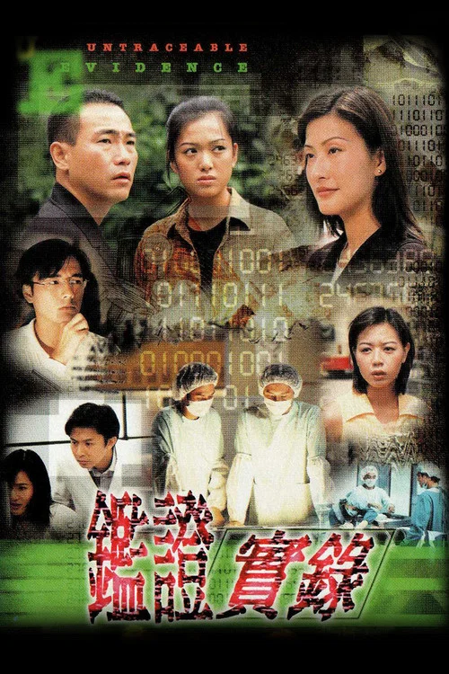 鑑證實錄劇照2