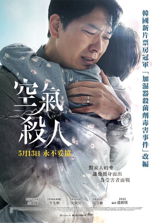 空气杀人(2022)海报