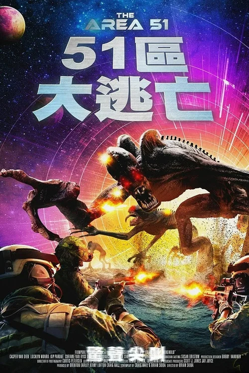 51区事件(2022)海报