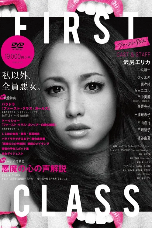 First Class(2014)海報