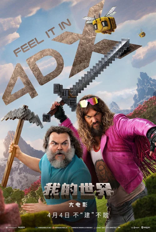 我的世界大電影劇照14