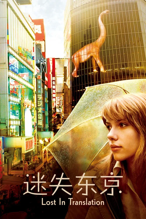 迷失東京劇照2