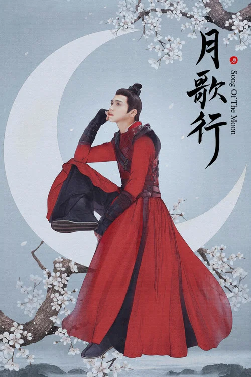 月歌行劇照12
