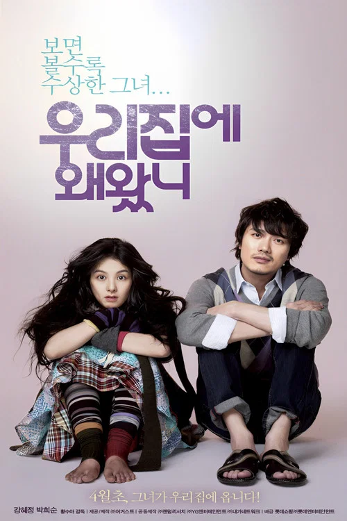 為何來我家(2009)海報