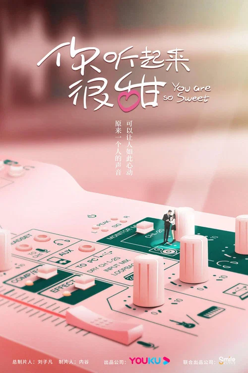 你聽起來很甜劇照2