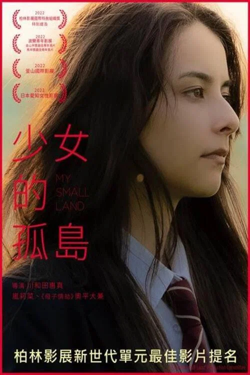 我的小天地(2022)海报