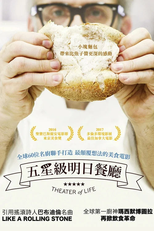 人生劇場(2016)海報