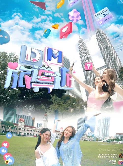 DM旅導遊(2023)海報