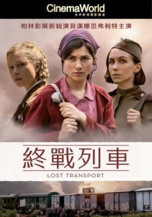 迷失列車(2022)海報