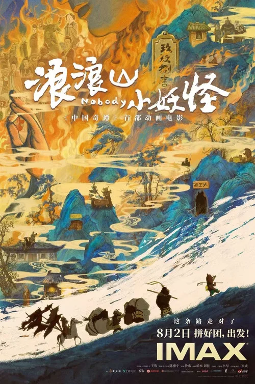 浪浪山小妖怪劇照14