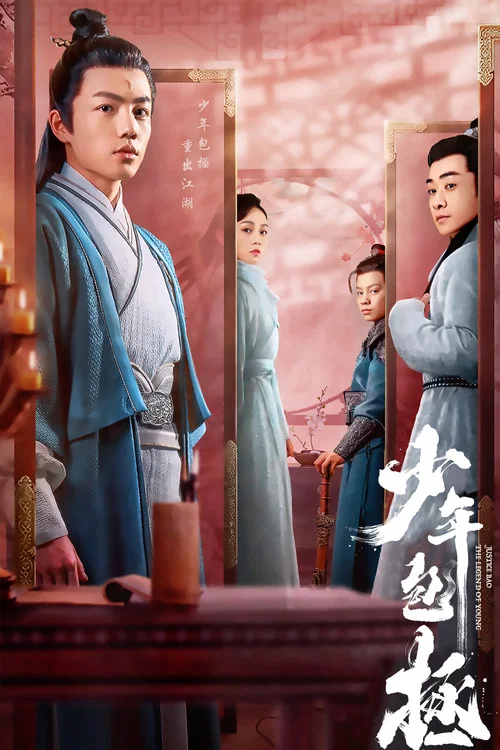 少年包拯(2020)海報