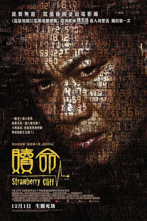 赎命(2011)海报