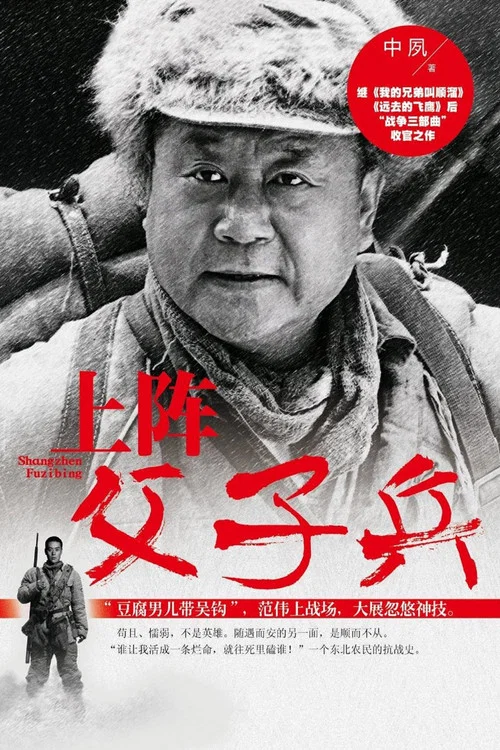 上阵父子兵(2013)海报