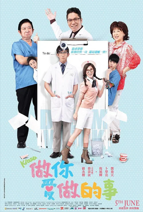 死爱面子(2014)海报