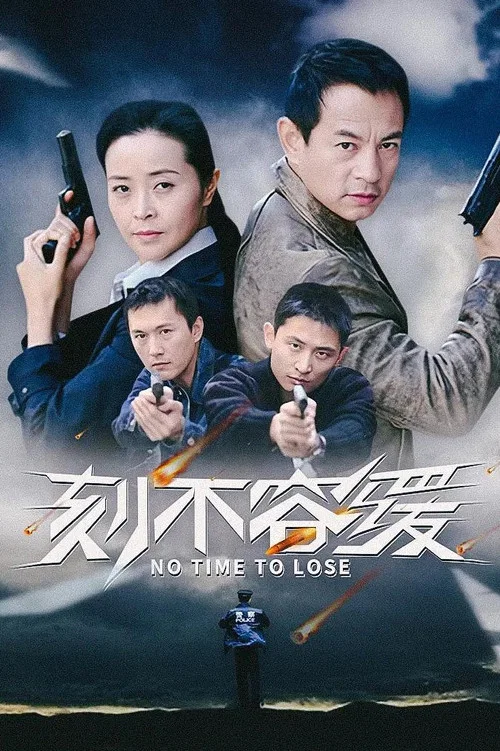 刻不容缓(2008)海报