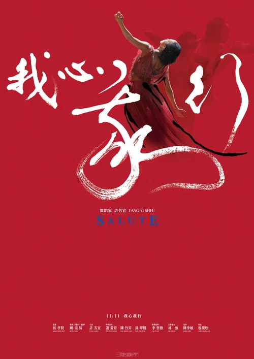 我心我行(2022)海報
