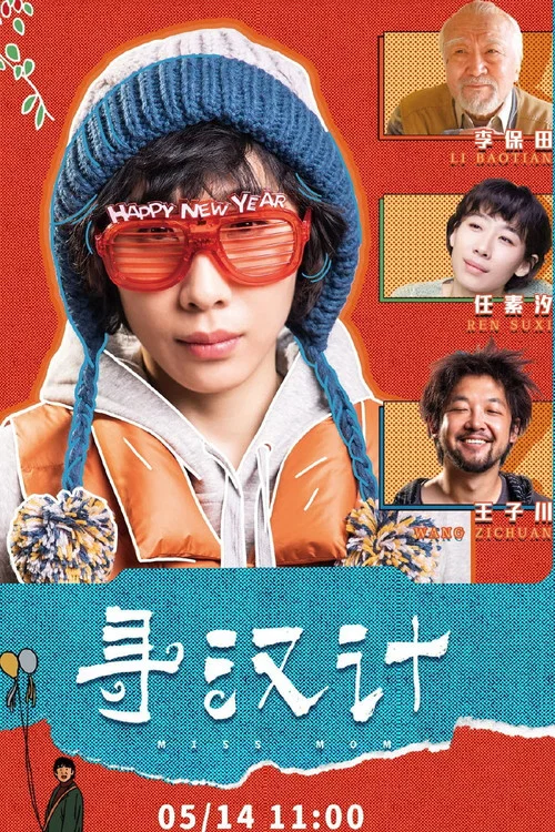 尋漢計劇照3