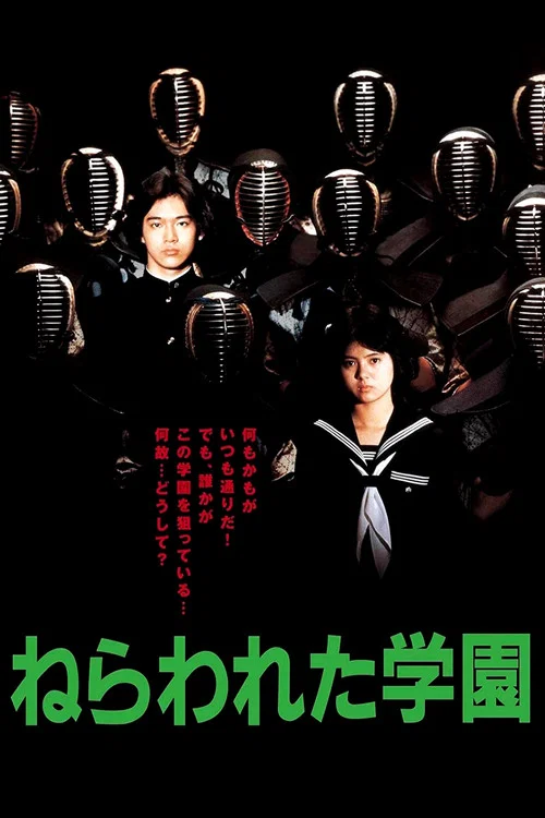 超能校园美少女(1981)海报