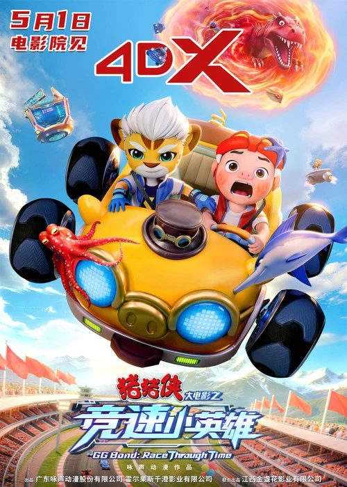 小豬大俠劇照5